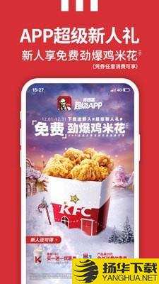 KFC(肯德基)下载最新版（暂无下载）_KFC(肯德基)app免费下载安装