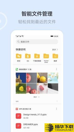 华为文件管理器下载最新版（暂无下载）_华为文件管理器app免费下载安装