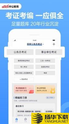 中公题库