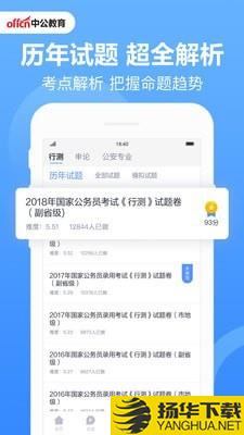 中公题库