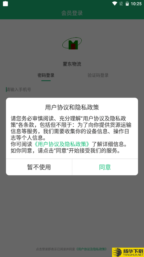 蒙东物流下载最新版（暂无下载）_蒙东物流app免费下载安装