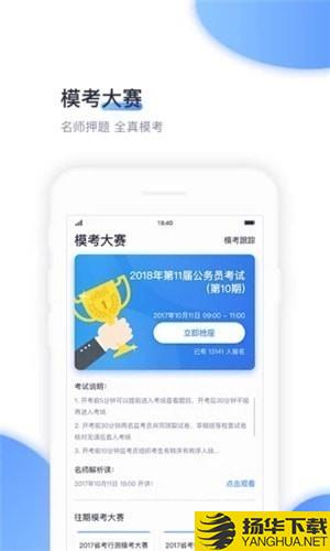 中公刷題app下載