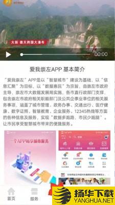 爱我崇左下载最新版（暂无下载）_爱我崇左app免费下载安装