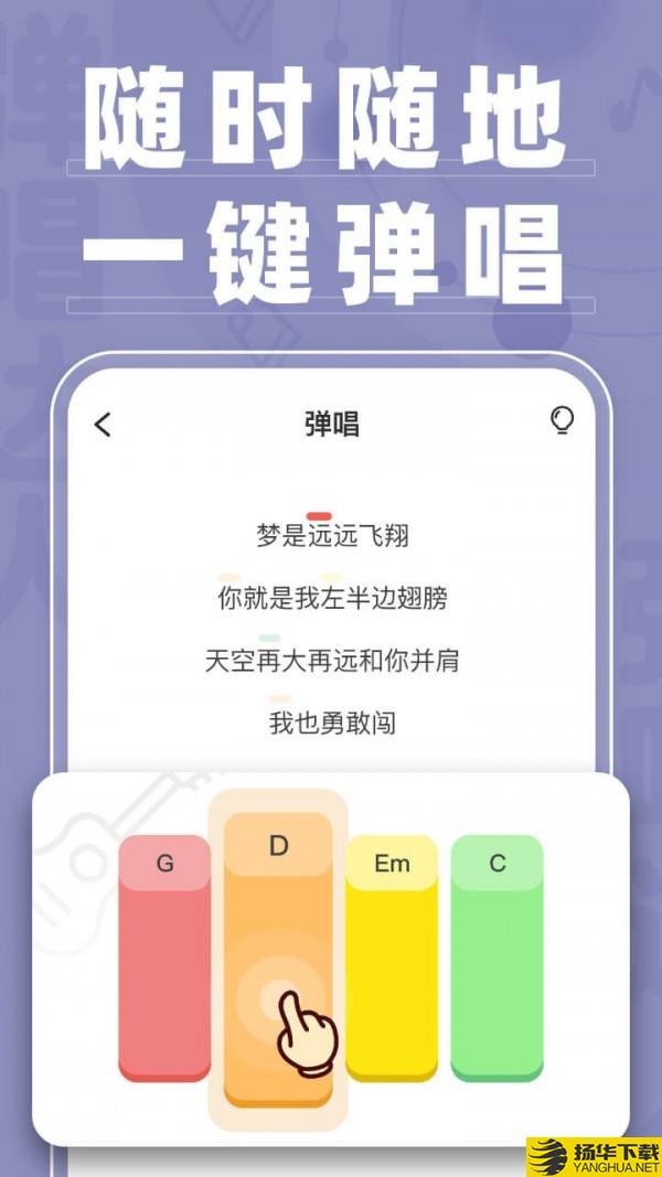 弹唱达人下载最新版（暂无下载）_弹唱达人app免费下载安装