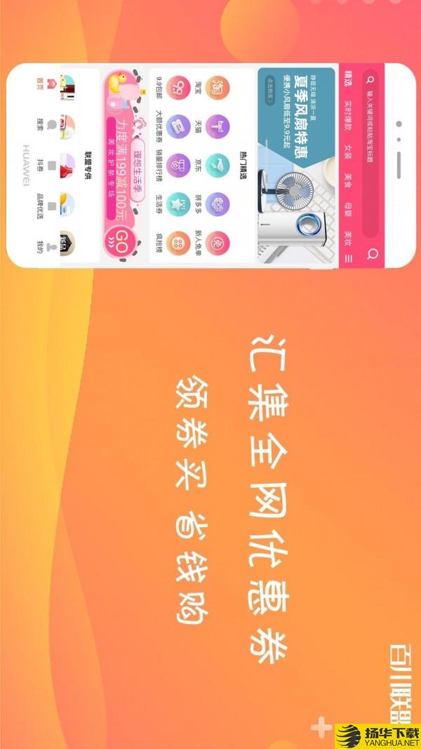 百川联盟下载最新版（暂无下载）_百川联盟app免费下载安装
