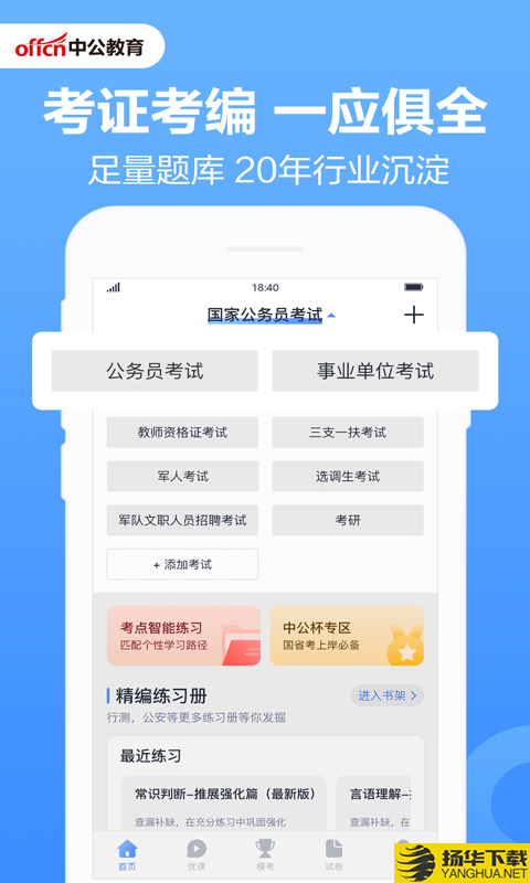 中公刷题下载最新版（暂无下载）_中公刷题app免费下载安装