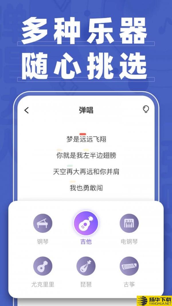 弹唱达人下载最新版（暂无下载）_弹唱达人app免费下载安装