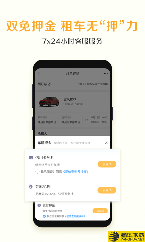 神州租车下载最新版（暂无下载）_神州租车app免费下载安装