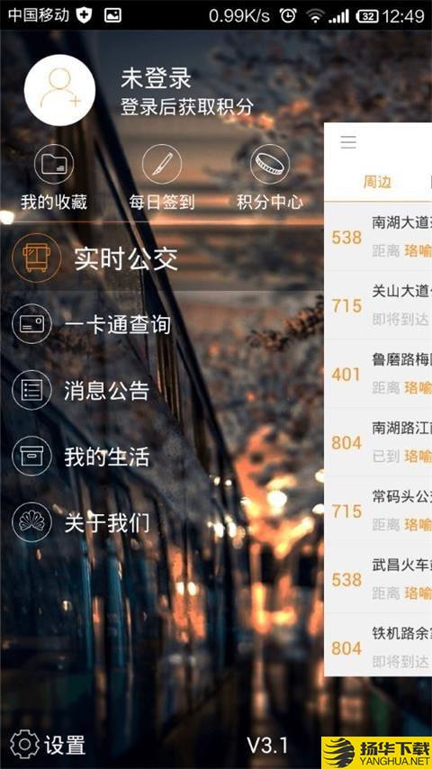 智能公交下载最新版（暂无下载）_智能公交app免费下载安装