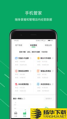 米米洗车管家