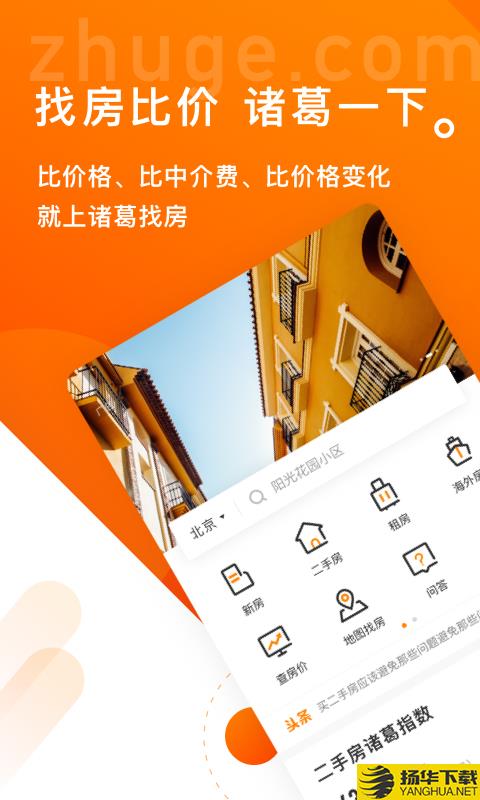 诸葛找房下载最新版（暂无下载）_诸葛找房app免费下载安装