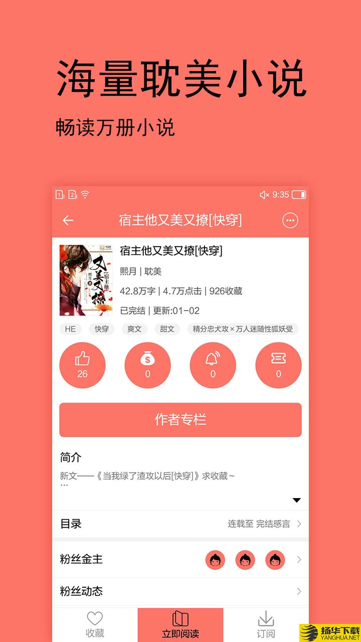 腐萌小说下载最新版（暂无下载）_腐萌小说app免费下载安装