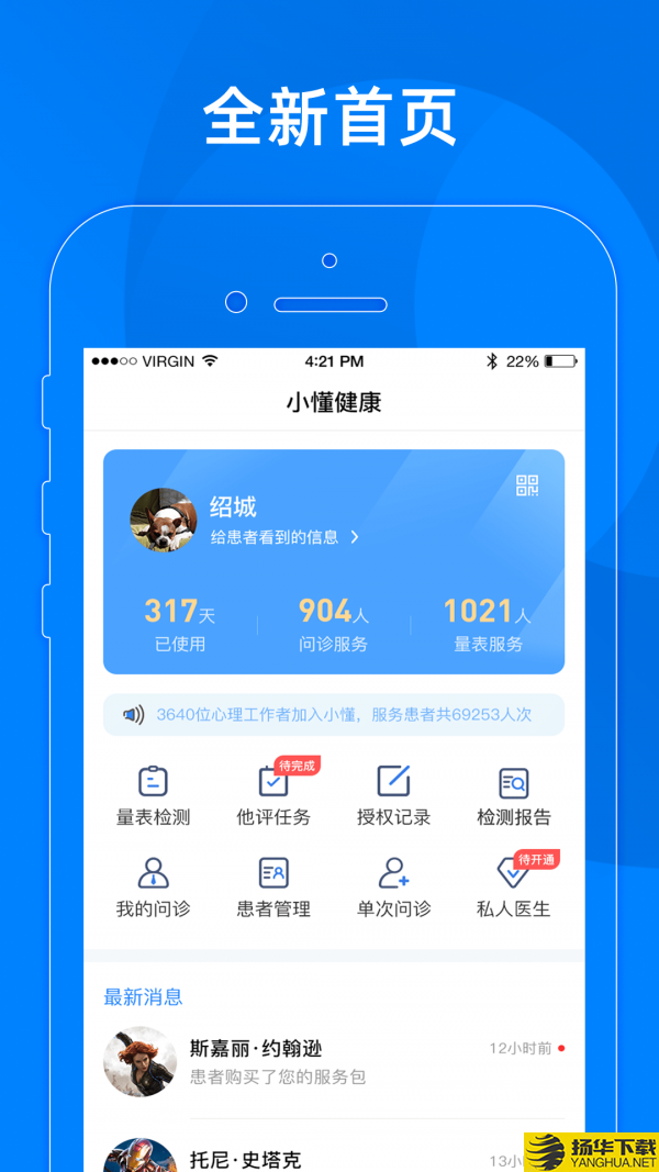 小懂健康下载最新版（暂无下载）_小懂健康app免费下载安装