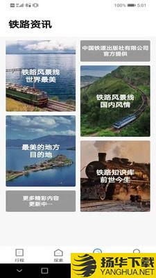 铁路旅游下载最新版（暂无下载）_铁路旅游app免费下载安装