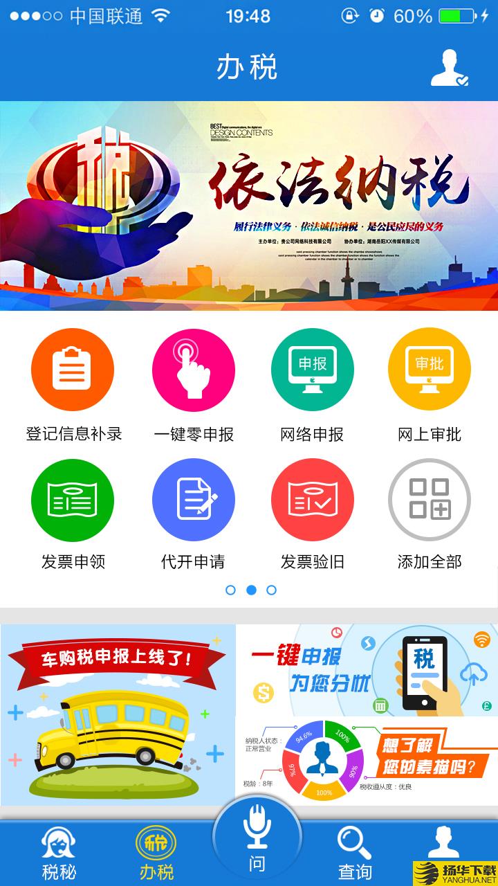 云南国税下载最新版（暂无下载）_云南国税app免费下载安装
