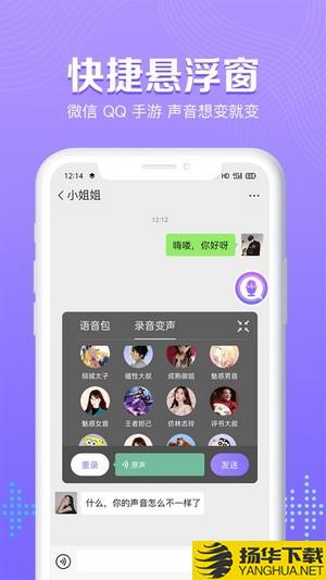 魔性变声器语音包下载最新版（暂无下载）_魔性变声器语音包app免费下载安装