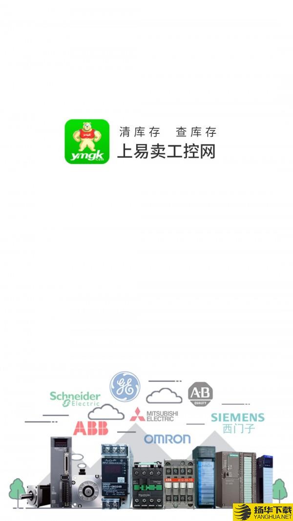 易卖工控下载最新版（暂无下载）_易卖工控app免费下载安装