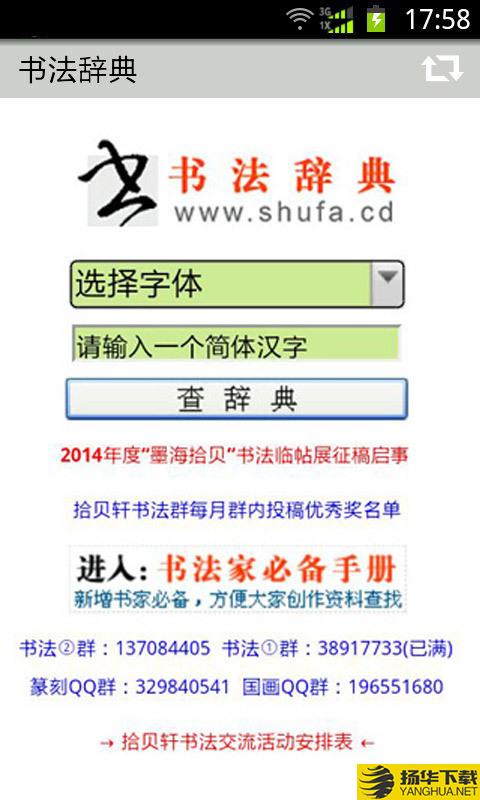 书法辞典