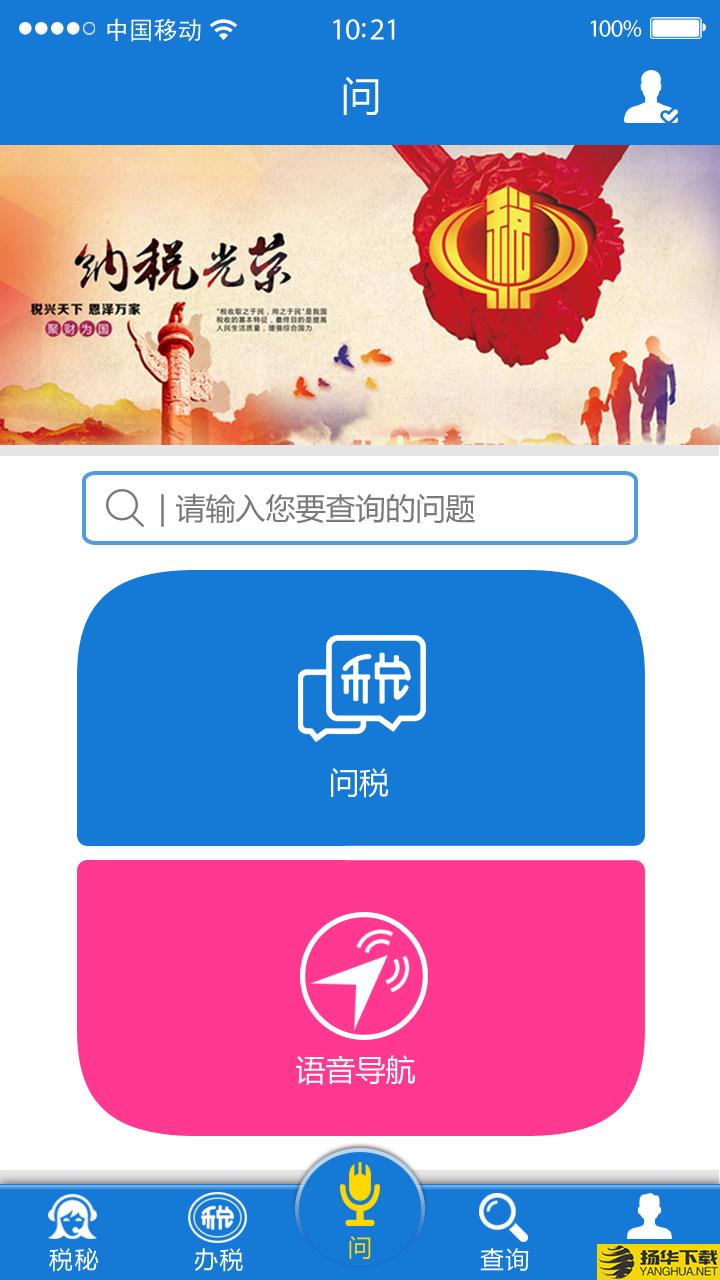 云南国税下载最新版（暂无下载）_云南国税app免费下载安装