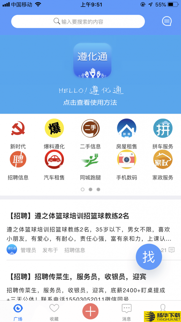 遵化通下载最新版（暂无下载）_遵化通app免费下载安装