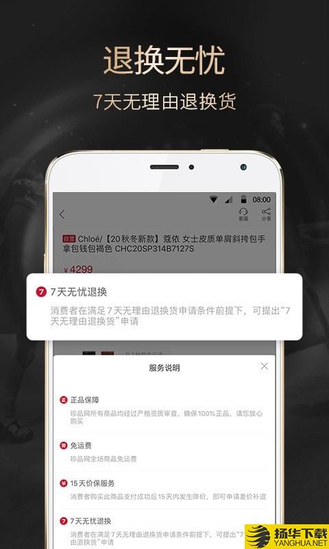 珍品网下载最新版（暂无下载）_珍品网app免费下载安装