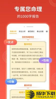 算命八字命理下载最新版（暂无下载）_算命八字命理app免费下载安装