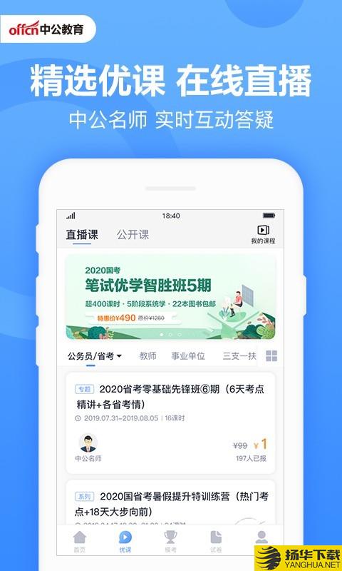 中公刷题下载最新版（暂无下载）_中公刷题app免费下载安装