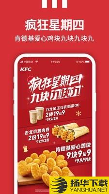 KFC(肯德基)下载最新版（暂无下载）_KFC(肯德基)app免费下载安装