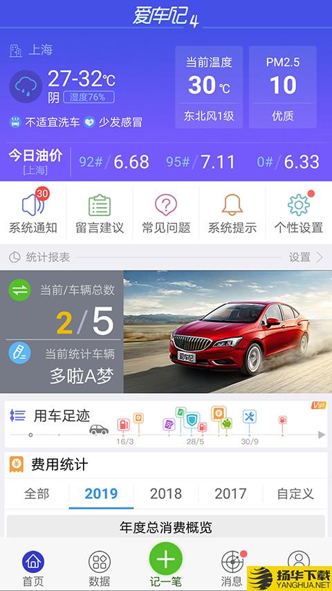 爱车记油耗版下载最新版（暂无下载）_爱车记油耗版app免费下载安装