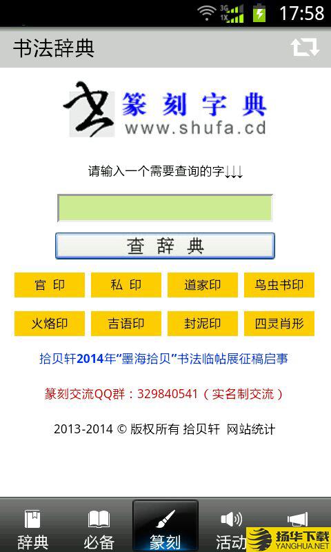 书法辞典