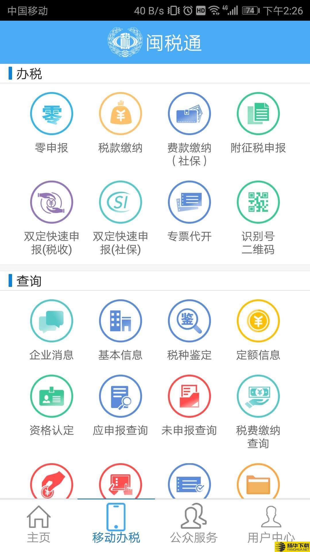 闽税通下载最新版（暂无下载）_闽税通app免费下载安装