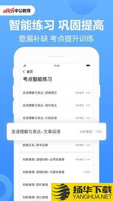 中公题库