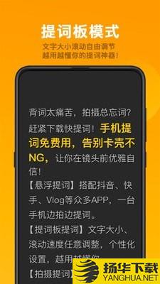 快提词下载最新版（暂无下载）_快提词app免费下载安装