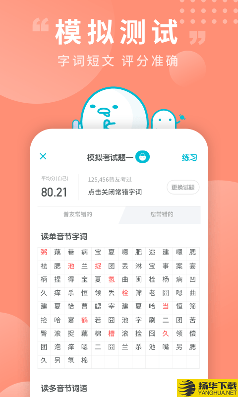 普通话测试下载最新版（暂无下载）_普通话测试app免费下载安装