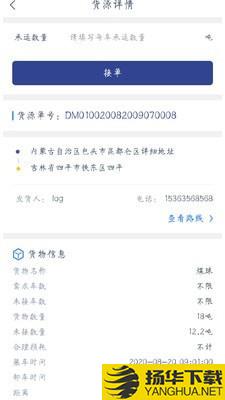 货利达司机端下载最新版（暂无下载）_货利达司机端app免费下载安装