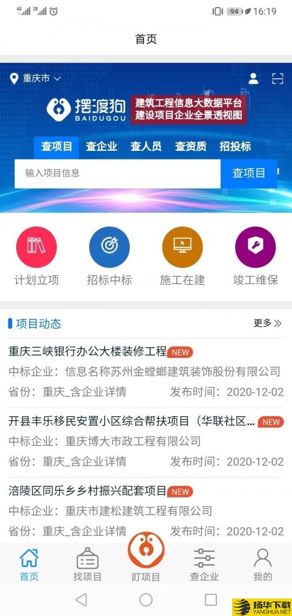 摆渡狗信息平台下载最新版（暂无下载）_摆渡狗信息平台app免费下载安装