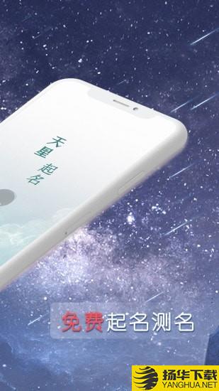 星座取名下载最新版（暂无下载）_星座取名app免费下载安装