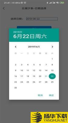 云潮汐表下载最新版（暂无下载）_云潮汐表app免费下载安装