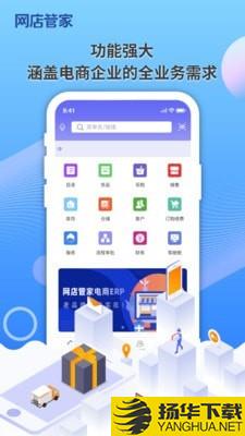 网店管家下载最新版（暂无下载）_网店管家app免费下载安装
