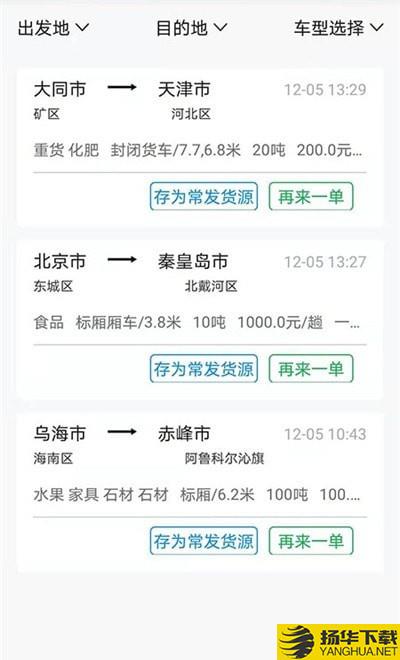 冠江货运货主版下载最新版（暂无下载）_冠江货运货主版app免费下载安装