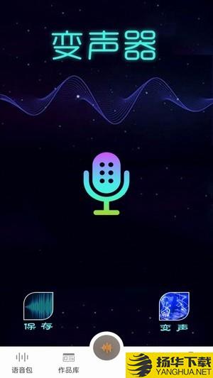 喵喵变声器下载最新版（暂无下载）_喵喵变声器app免费下载安装