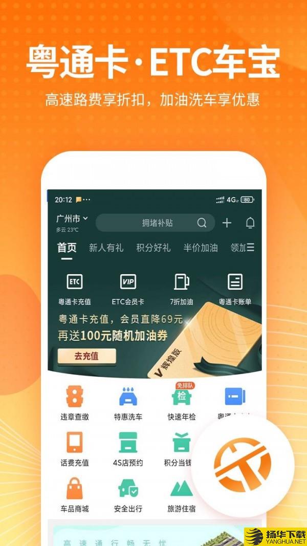 ETC车宝下载最新版（暂无下载）_ETC车宝app免费下载安装