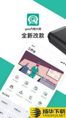 golo技师下载最新版（暂无下载）_golo技师app免费下载安装