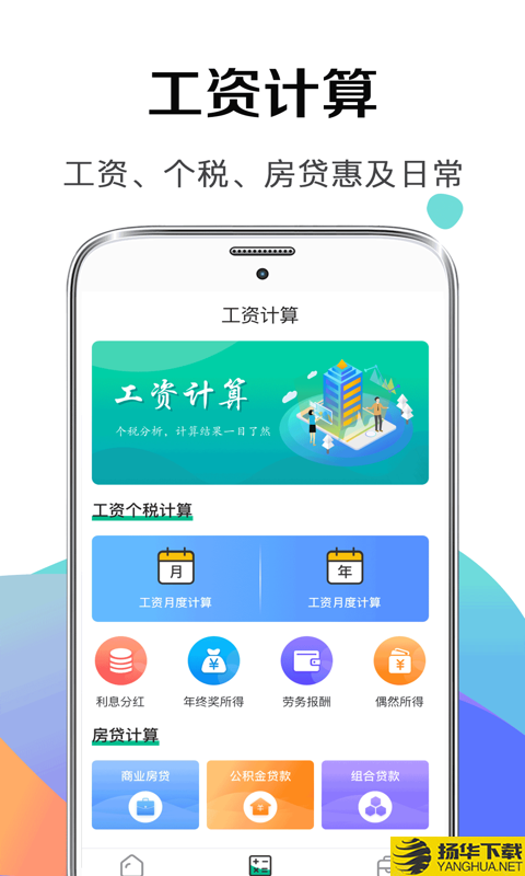 个税社保计算器下载最新版（暂无下载）_个税社保计算器app免费下载安装