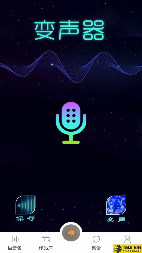 王者魔音变音器下载最新版（暂无下载）_王者魔音变音器app免费下载安装
