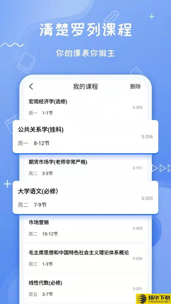 Class课程表下载最新版（暂无下载）_Class课程表app免费下载安装