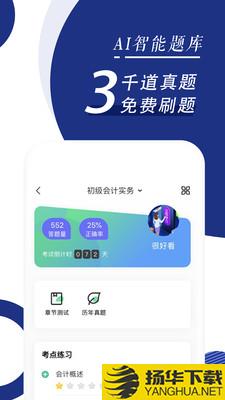 会计职称随身学下载最新版（暂无下载）_会计职称随身学app免费下载安装