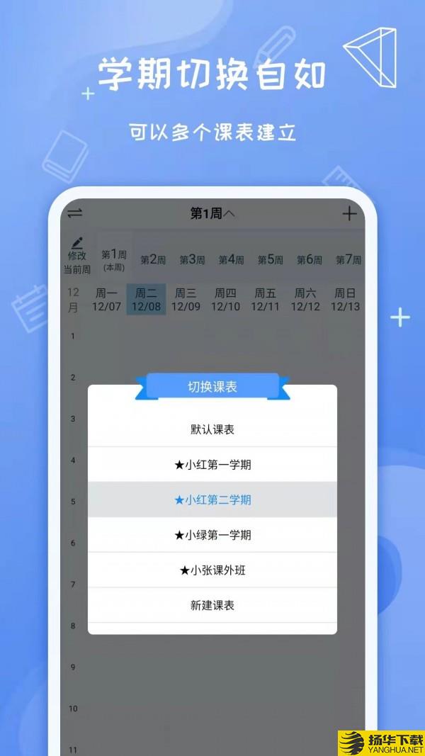 Class课程表下载最新版（暂无下载）_Class课程表app免费下载安装