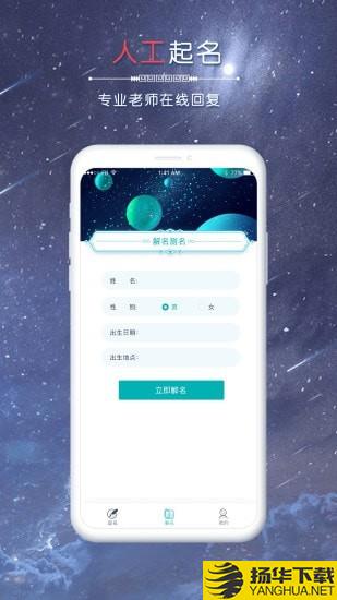 星座取名下载最新版（暂无下载）_星座取名app免费下载安装