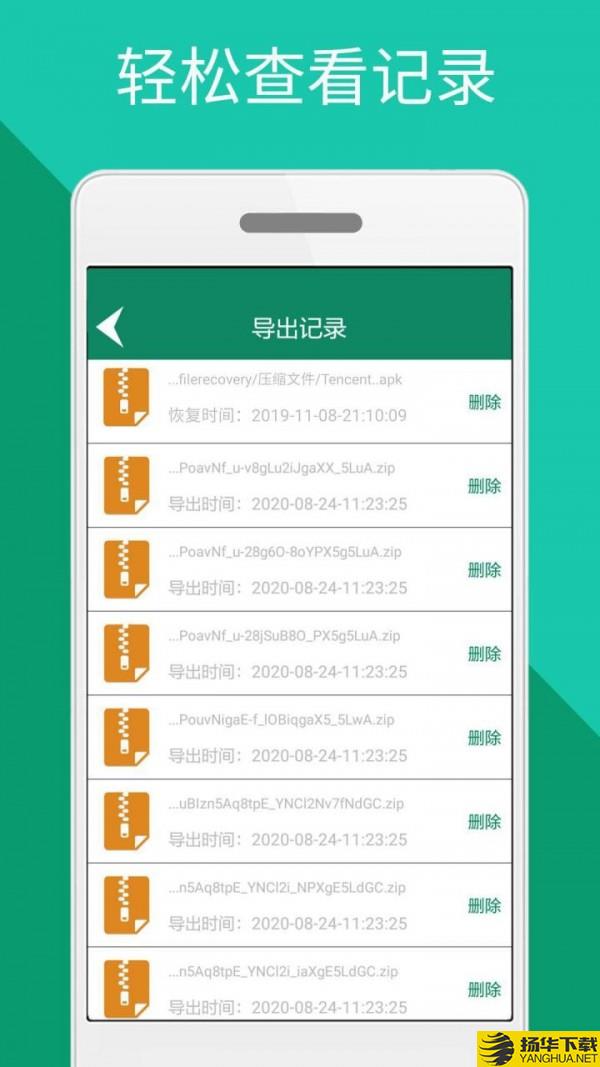 手机文件恢复下载最新版（暂无下载）_手机文件恢复app免费下载安装